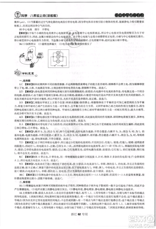 天津科学技术出版社2021重点中学与你有约八年级科学上册浙教版浙江专版参考答案 天津科学技术出版社2021重点中学与你有约八年级科学上册浙教版浙江专版参考答案