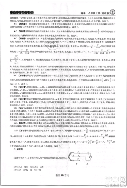 天津科学技术出版社2021重点中学与你有约八年级科学上册浙教版浙江专版参考答案