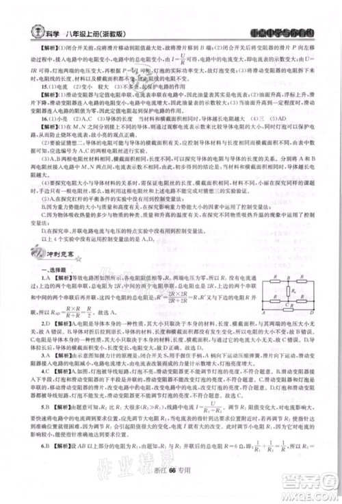 天津科学技术出版社2021重点中学与你有约八年级科学上册浙教版浙江专版参考答案 天津科学技术出版社2021重点中学与你有约八年级科学上册浙教版浙江专版参考答案