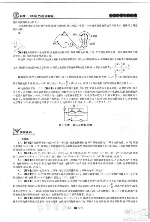 天津科学技术出版社2021重点中学与你有约八年级科学上册浙教版浙江专版参考答案