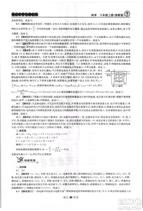 天津科学技术出版社2021重点中学与你有约八年级科学上册浙教版浙江专版参考答案