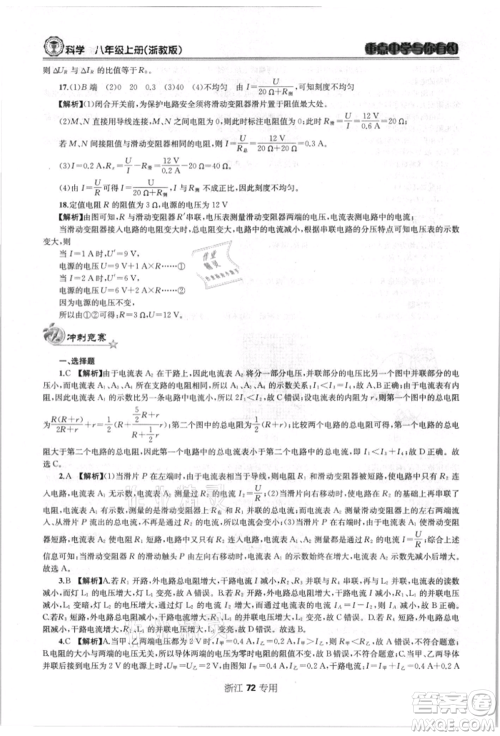 天津科学技术出版社2021重点中学与你有约八年级科学上册浙教版浙江专版参考答案
