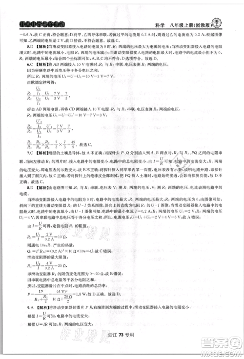 天津科学技术出版社2021重点中学与你有约八年级科学上册浙教版浙江专版参考答案