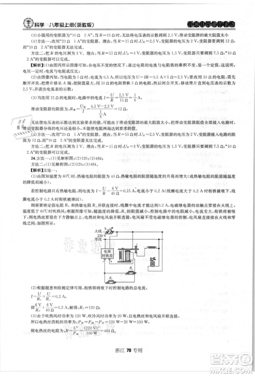 天津科学技术出版社2021重点中学与你有约八年级科学上册浙教版浙江专版参考答案
