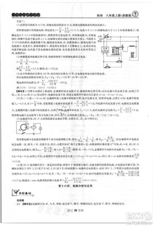 天津科学技术出版社2021重点中学与你有约八年级科学上册浙教版浙江专版参考答案 天津科学技术出版社2021重点中学与你有约八年级科学上册浙教版浙江专版参考答案