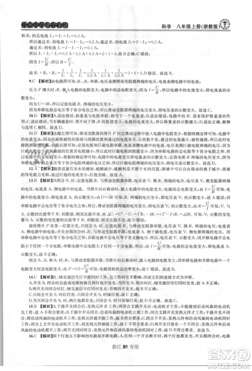 天津科学技术出版社2021重点中学与你有约八年级科学上册浙教版浙江专版参考答案