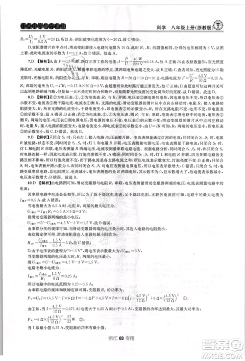 天津科学技术出版社2021重点中学与你有约八年级科学上册浙教版浙江专版参考答案 天津科学技术出版社2021重点中学与你有约八年级科学上册浙教版浙江专版参考答案