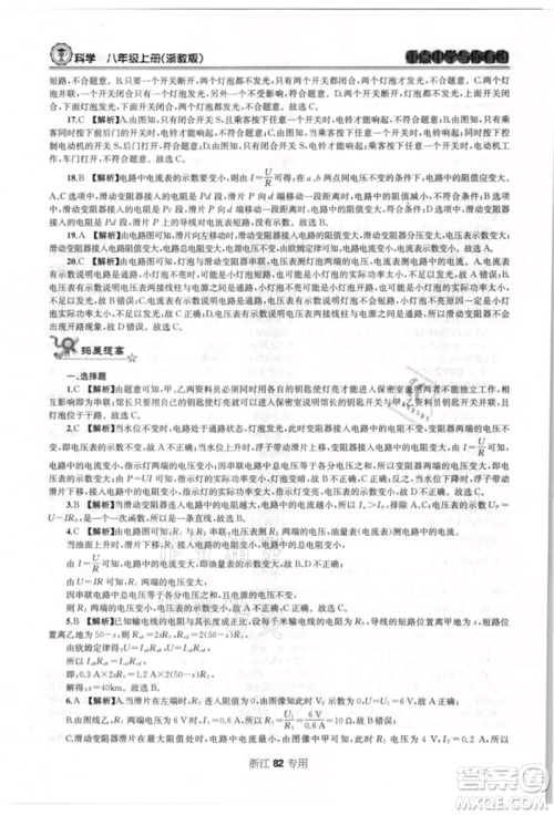 天津科学技术出版社2021重点中学与你有约八年级科学上册浙教版浙江专版参考答案 天津科学技术出版社2021重点中学与你有约八年级科学上册浙教版浙江专版参考答案