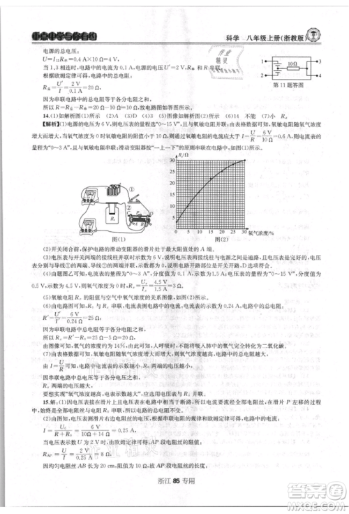 天津科学技术出版社2021重点中学与你有约八年级科学上册浙教版浙江专版参考答案 天津科学技术出版社2021重点中学与你有约八年级科学上册浙教版浙江专版参考答案