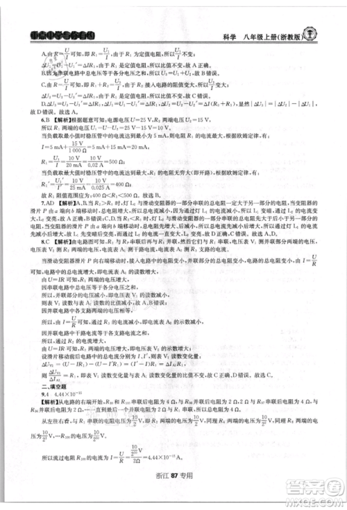 天津科学技术出版社2021重点中学与你有约八年级科学上册浙教版浙江专版参考答案 天津科学技术出版社2021重点中学与你有约八年级科学上册浙教版浙江专版参考答案