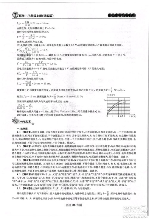 天津科学技术出版社2021重点中学与你有约八年级科学上册浙教版浙江专版参考答案 天津科学技术出版社2021重点中学与你有约八年级科学上册浙教版浙江专版参考答案