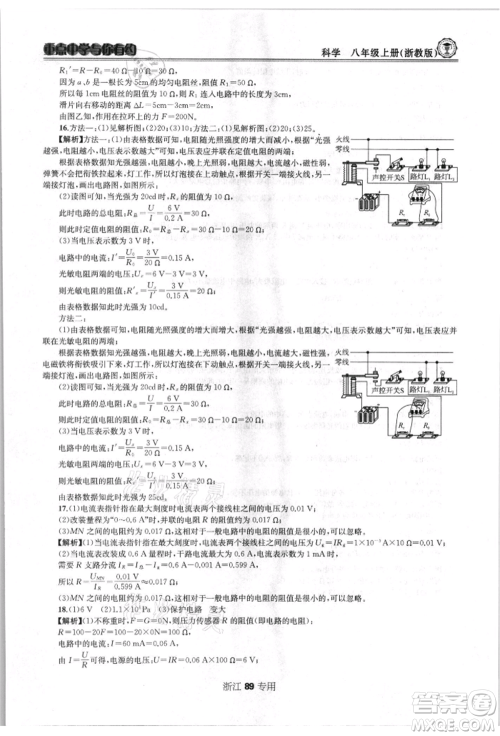 天津科学技术出版社2021重点中学与你有约八年级科学上册浙教版浙江专版参考答案