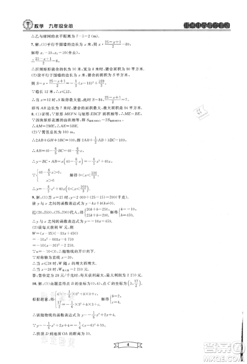 天津科学技术出版社2021重点中学与你有约九年级数学浙教版参考答案 天津科学技术出版社2021重点中学与你有约九年级数学浙教版参考答案