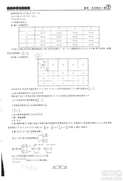 天津科学技术出版社2021重点中学与你有约九年级数学浙教版参考答案 天津科学技术出版社2021重点中学与你有约九年级数学浙教版参考答案