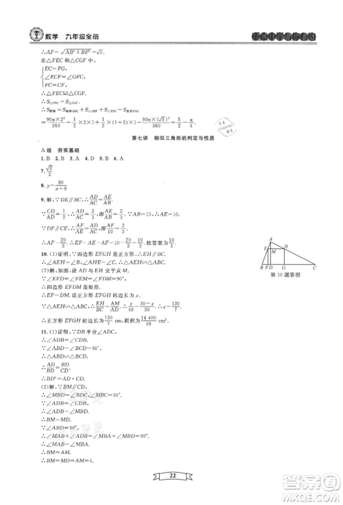 天津科学技术出版社2021重点中学与你有约九年级数学浙教版参考答案