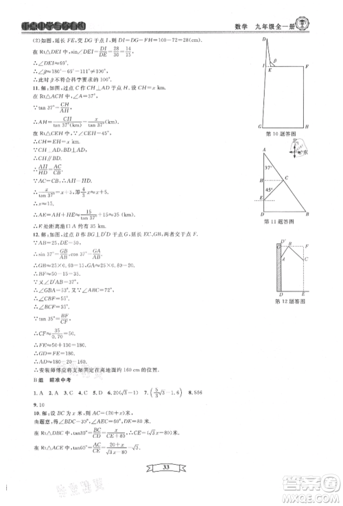 天津科学技术出版社2021重点中学与你有约九年级数学浙教版参考答案 天津科学技术出版社2021重点中学与你有约九年级数学浙教版参考答案