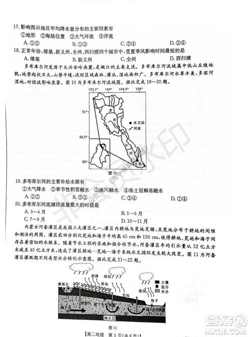 2021年重庆九校联盟高二上学期12月联考地理试题及答案 2021年重庆九校联盟高二上学期12月联考地理试题及答案