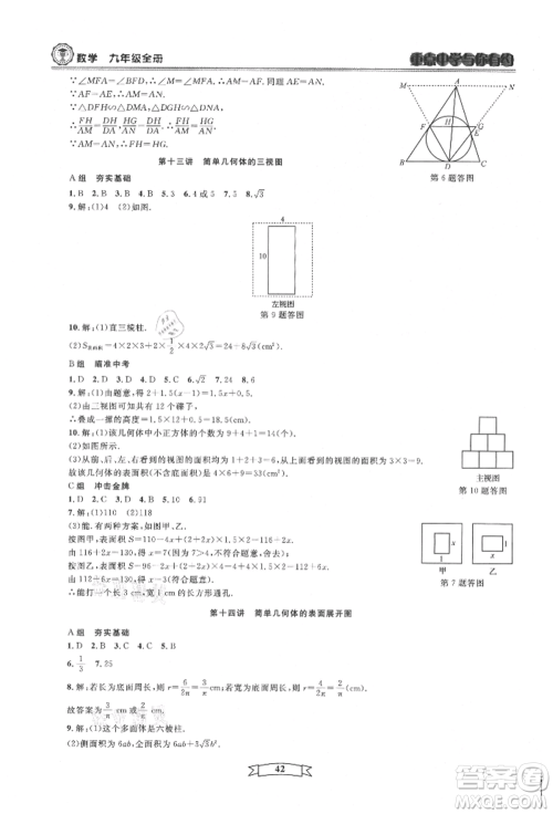 天津科学技术出版社2021重点中学与你有约九年级数学浙教版参考答案 天津科学技术出版社2021重点中学与你有约九年级数学浙教版参考答案