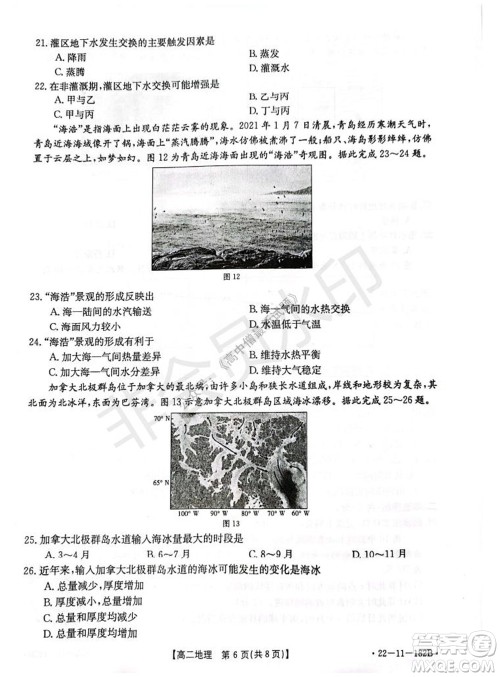 2021年重庆九校联盟高二上学期12月联考地理试题及答案