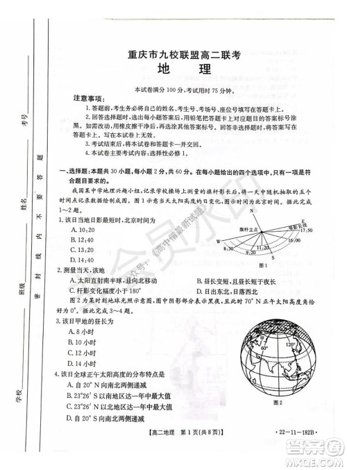 2021年重庆九校联盟高二上学期12月联考地理试题及答案 2021年重庆九校联盟高二上学期12月联考地理试题及答案