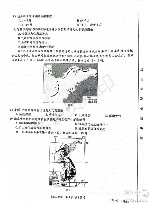2021年重庆九校联盟高二上学期12月联考地理试题及答案 2021年重庆九校联盟高二上学期12月联考地理试题及答案