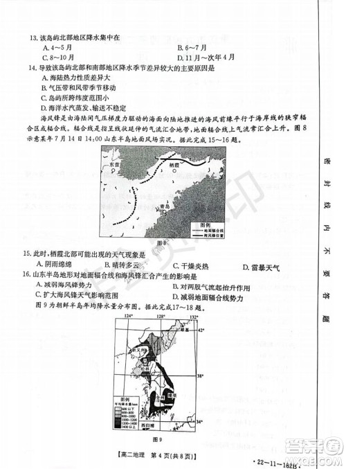 2021年重庆九校联盟高二上学期12月联考地理试题及答案