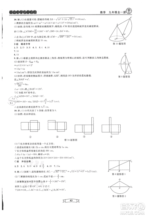 天津科学技术出版社2021重点中学与你有约九年级数学浙教版参考答案 天津科学技术出版社2021重点中学与你有约九年级数学浙教版参考答案
