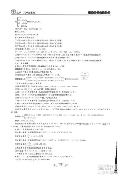 天津科学技术出版社2021重点中学与你有约九年级数学浙教版参考答案 天津科学技术出版社2021重点中学与你有约九年级数学浙教版参考答案