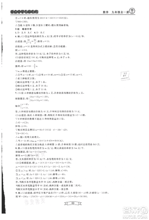 天津科学技术出版社2021重点中学与你有约九年级数学浙教版参考答案 天津科学技术出版社2021重点中学与你有约九年级数学浙教版参考答案