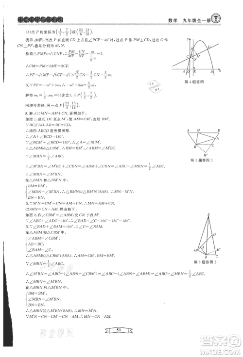 天津科学技术出版社2021重点中学与你有约九年级数学浙教版参考答案