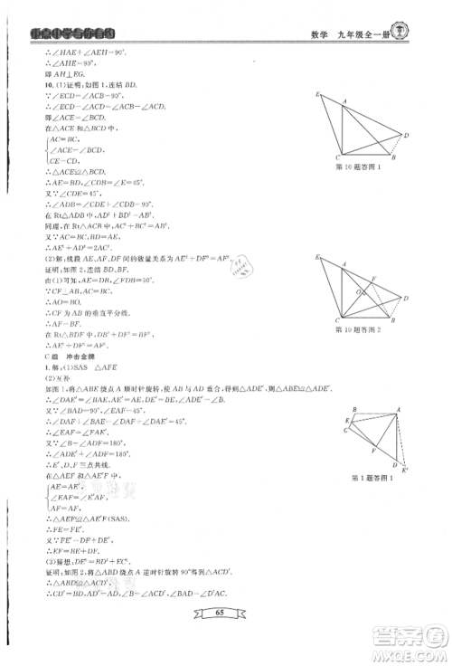 天津科学技术出版社2021重点中学与你有约九年级数学浙教版参考答案 天津科学技术出版社2021重点中学与你有约九年级数学浙教版参考答案