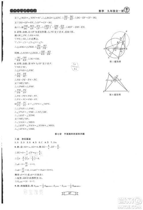 天津科学技术出版社2021重点中学与你有约九年级数学浙教版参考答案 天津科学技术出版社2021重点中学与你有约九年级数学浙教版参考答案