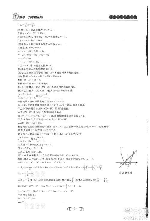 天津科学技术出版社2021重点中学与你有约九年级数学浙教版参考答案