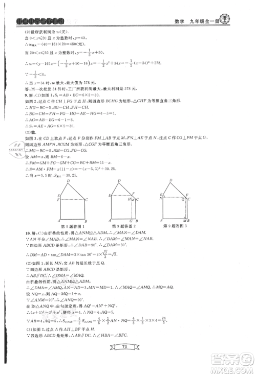 天津科学技术出版社2021重点中学与你有约九年级数学浙教版参考答案 天津科学技术出版社2021重点中学与你有约九年级数学浙教版参考答案