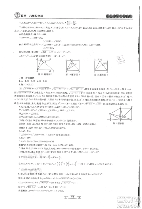 天津科学技术出版社2021重点中学与你有约九年级数学浙教版参考答案 天津科学技术出版社2021重点中学与你有约九年级数学浙教版参考答案