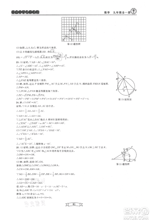 天津科学技术出版社2021重点中学与你有约九年级数学浙教版参考答案