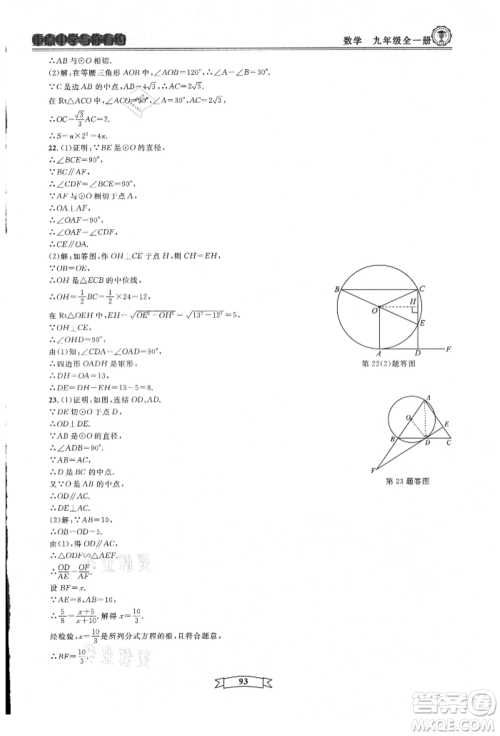 天津科学技术出版社2021重点中学与你有约九年级数学浙教版参考答案 天津科学技术出版社2021重点中学与你有约九年级数学浙教版参考答案