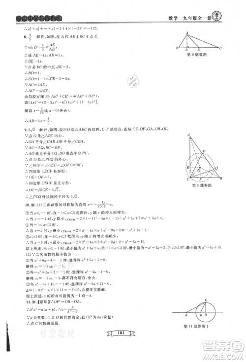 天津科学技术出版社2021重点中学与你有约九年级数学浙教版参考答案 天津科学技术出版社2021重点中学与你有约九年级数学浙教版参考答案