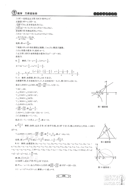 天津科学技术出版社2021重点中学与你有约九年级数学浙教版参考答案 天津科学技术出版社2021重点中学与你有约九年级数学浙教版参考答案