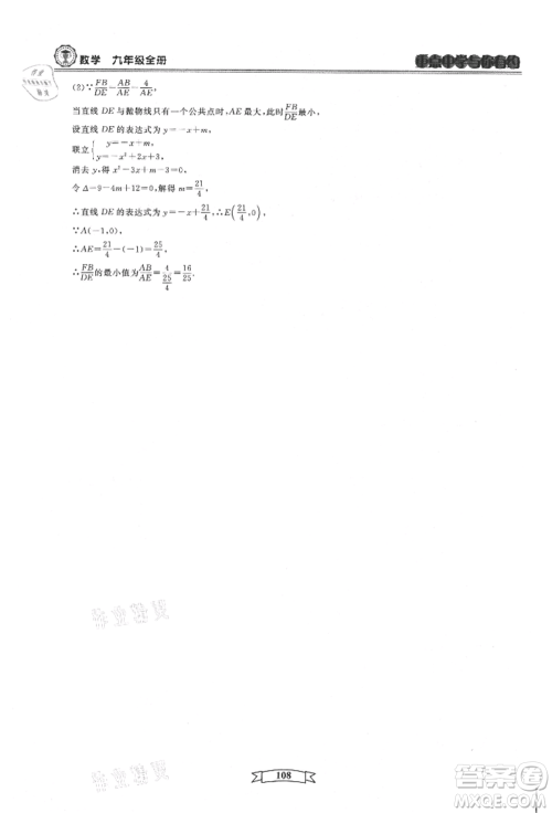 天津科学技术出版社2021重点中学与你有约九年级数学浙教版参考答案 天津科学技术出版社2021重点中学与你有约九年级数学浙教版参考答案