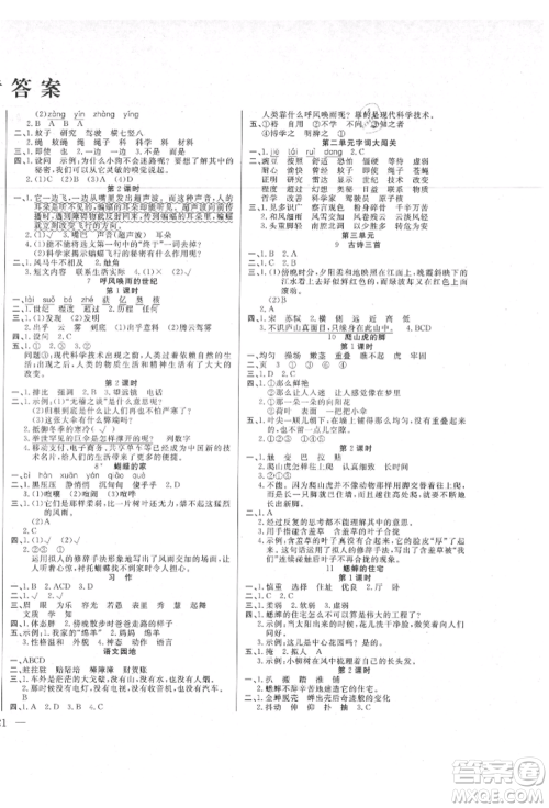 阳光出版社2021激活思维智能训练四年级语文上册人教版参考答案