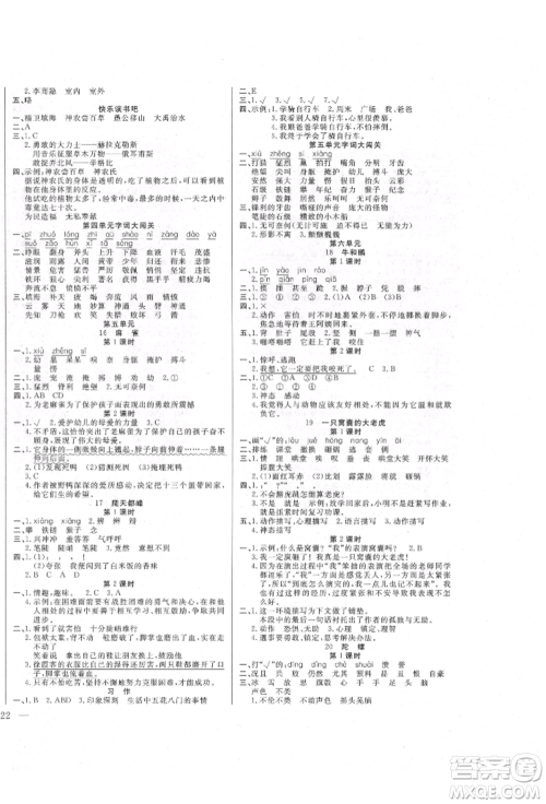 阳光出版社2021激活思维智能训练四年级语文上册人教版参考答案