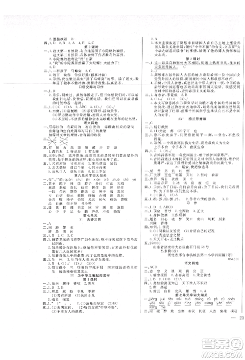 阳光出版社2021激活思维智能训练四年级语文上册人教版参考答案