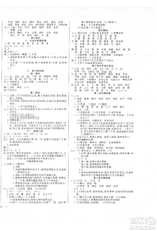 阳光出版社2021激活思维智能训练四年级语文上册人教版参考答案