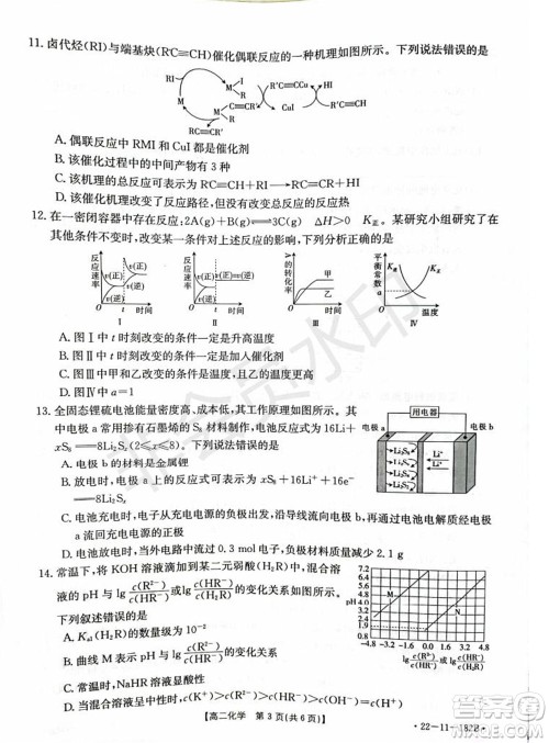 2021年重庆九校联盟高二上学期12月联考化学试题及答案 2021年重庆九校联盟高二上学期12月联考化学试题及答案