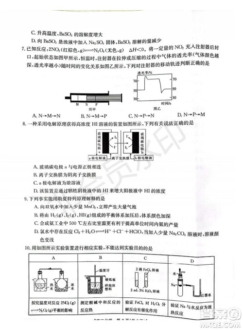 2021年重庆九校联盟高二上学期12月联考化学试题及答案 2021年重庆九校联盟高二上学期12月联考化学试题及答案