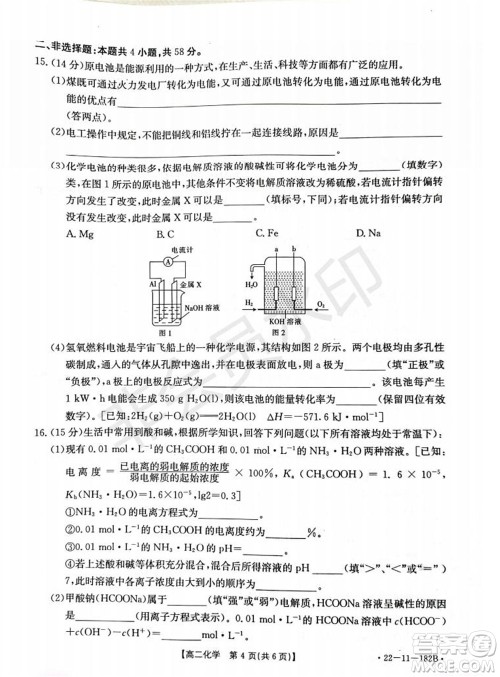 2021年重庆九校联盟高二上学期12月联考化学试题及答案 2021年重庆九校联盟高二上学期12月联考化学试题及答案