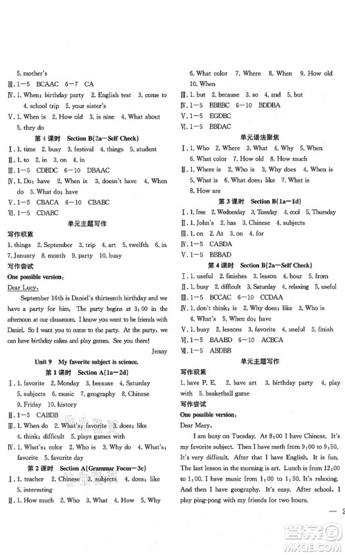 团结出版社2021体验型学案七年级英语上册R人教版答案