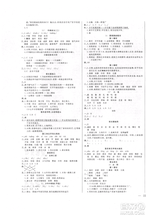 阳光出版社2021激活思维智能训练五年级语文上册人教版参考答案 阳光出版社2021激活思维智能训练五年级语文上册人教版参考答案
