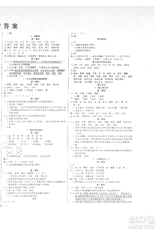 阳光出版社2021激活思维智能训练五年级语文上册人教版参考答案 阳光出版社2021激活思维智能训练五年级语文上册人教版参考答案